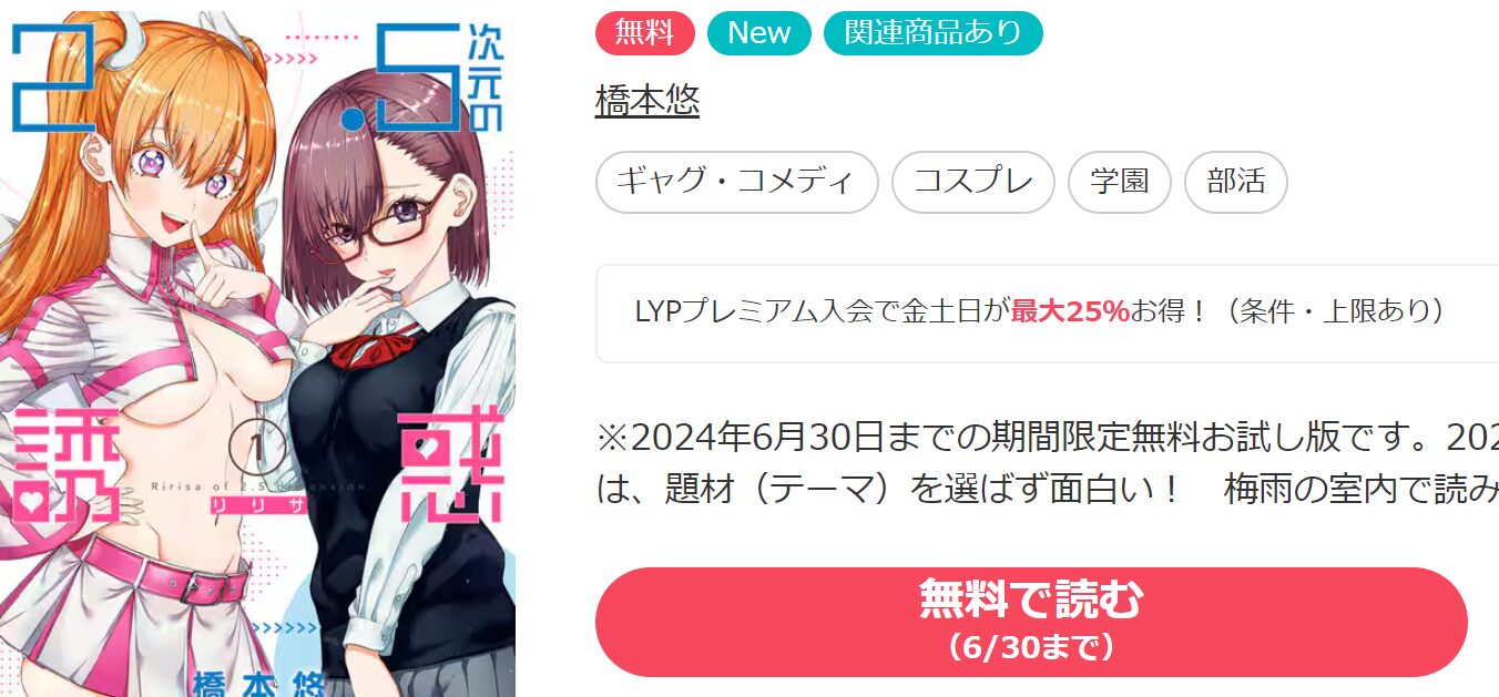 2.5次元の誘惑・無加工無修正で読む方法は？rawで見れるのかも徹底調査！